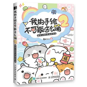 2ks/set Ako Kresliť Kawaii Ilustrácia Vol.1+2 Čl Učebnice Roztomilý Ručné kreslenie Knihy pre Začiatočníkov Čínska Verzia
