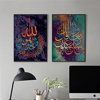 Alah Moslimských Islamic Calligraphy Plátno na Maľovanie na Stenu, Plagáty a Vytlačí Wall Art Obraz pre Ramadánu Mešita Domova