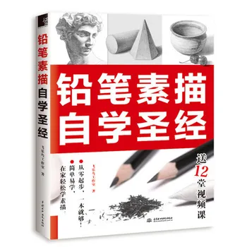 Biblia kniha pre vzdelávanie Ceruzka Načrtnúť obraz samostatné štúdium Čínskych Kreslenie učebnice Študentov Návod umenia knihy