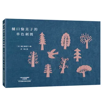 Monochromatické Výšivky 1SHOKU SHISHU NA CHII stehov čínsky ručné carf kutilov, knihy