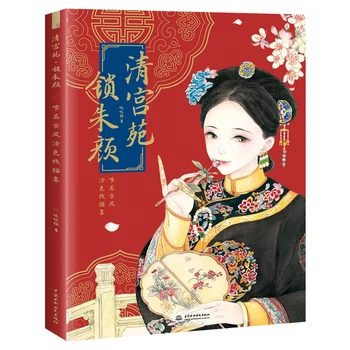 Staroveké čínske Beauty Line Kreslenie Knihy Princezná Qing Dynastie Dospelých Farebné Ceruzky Sfarbenie Knihy