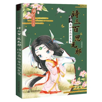 Čínska Poézia Kniha Piesní Coloring Book Estetické Línie Kresby Knihy Copybook Farebné Ceruzky Maľovanie Návod Knihy